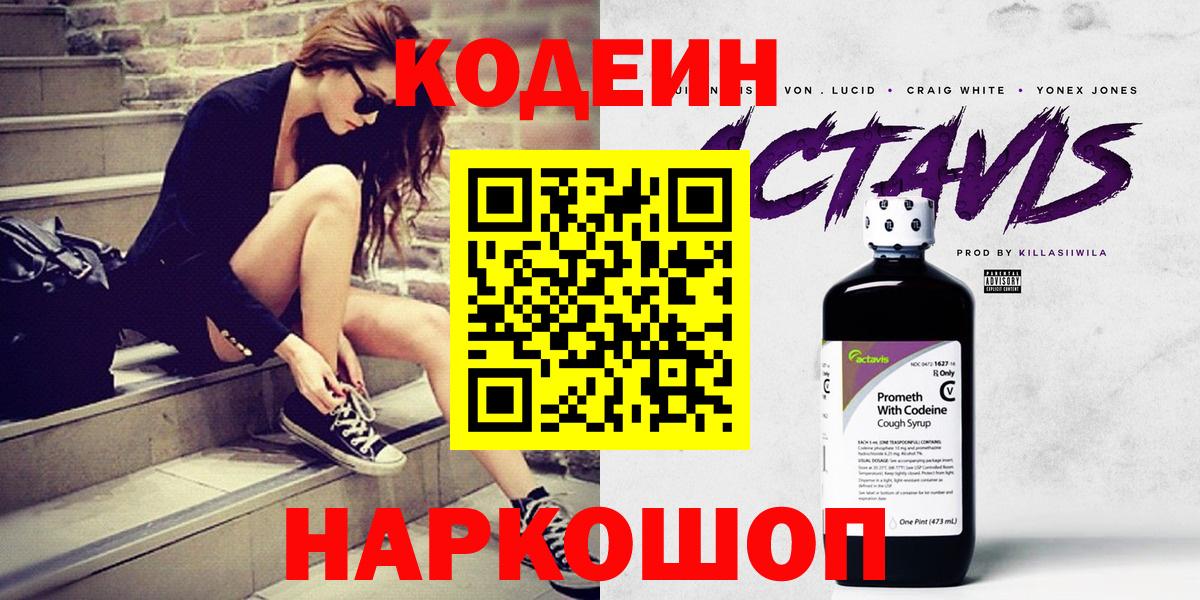 Кодеин Purple Drank Гагарин