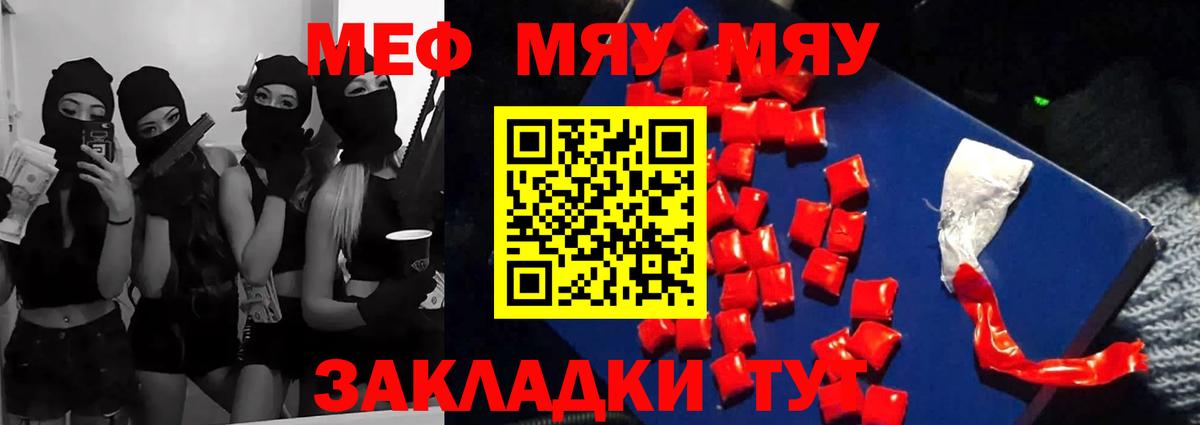 Меф мяу мяу мука Гагарин